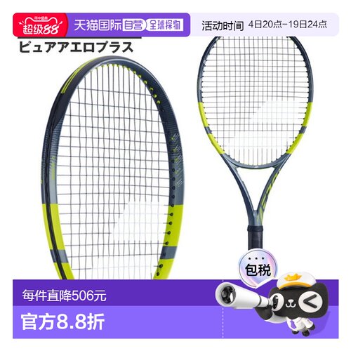 日本直邮Babolat Pure Aero Plus 网球拍 (101570)