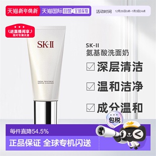 日本直邮SK 专柜 II氨基酸洗面奶120g洁面乳深层洁面温和卸妆日版