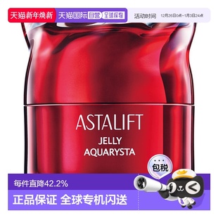 正品 日潮跑腿ASTALIFT艾诗缇Jelly Aquarista果冻水润精华60g保湿