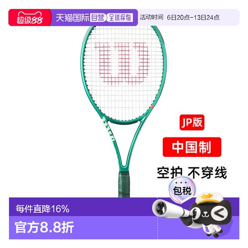 日本直邮Wilson威尔胜BLADE V10 98/100 PRO网球拍萨巴伦卡新款