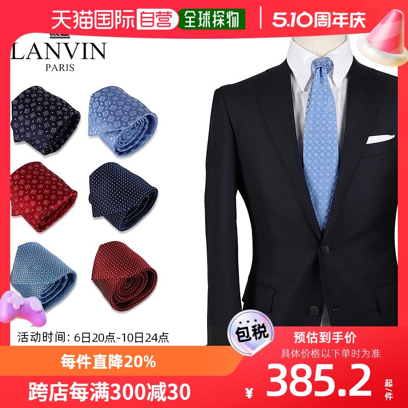 日本直邮LANVIN领带男士真丝商务婚礼品牌 NECKTIE