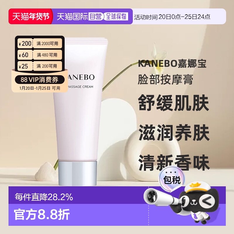 日本直邮Kanebo嘉娜宝新奢华系列脸部按摩膏100mL滋润养肤正品,美容护肤/美体/精油,身体乳/霜,淘宝优惠券,粉丝福利购,淘宝优惠卷