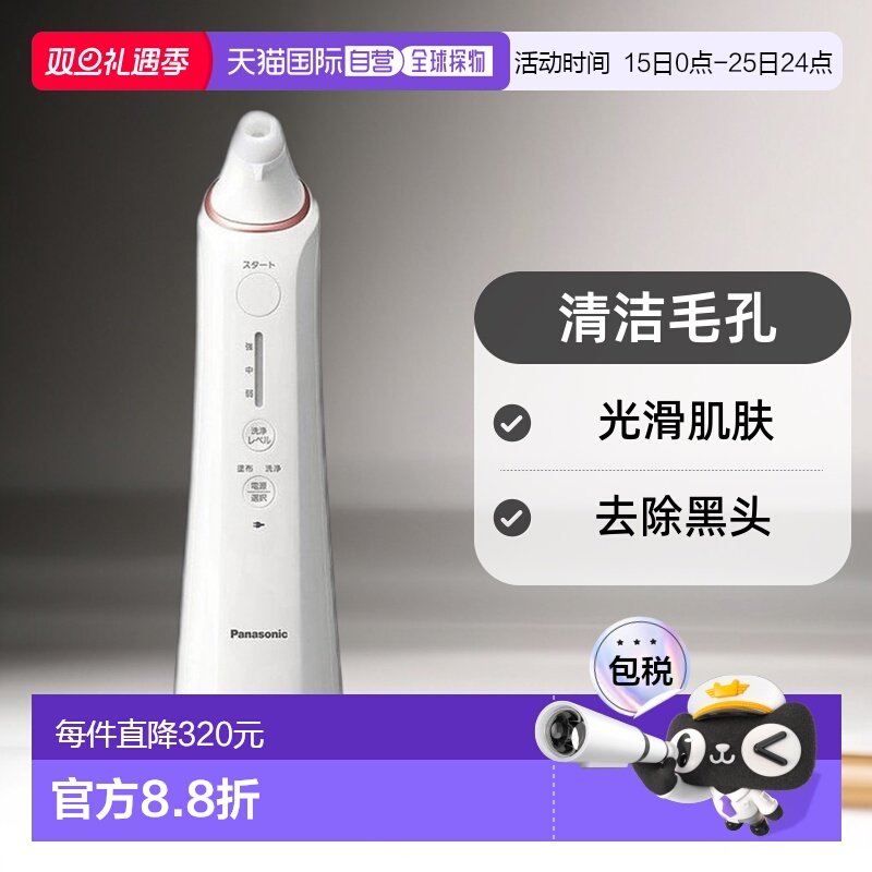 日本直邮Panasonic松下清洁毛孔污垢去黑头仪防水充电式EH-SP55-P