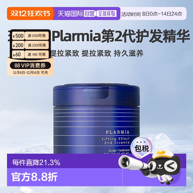 日本直邮Milbon玫丽盼PLARMIA提拉紧致第2代护发精华250g保湿护理