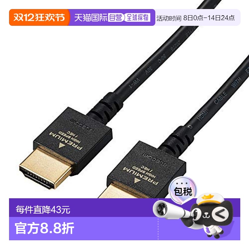 【日本直邮】ELECOM高速HDMI数据线1m Premium4k/3D/音频回传极细