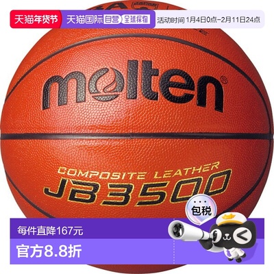 日本直邮Molten 篮球 认证球 JB3500 7号篮球 B7C3500