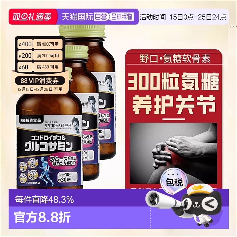 日本直邮野口医学研究所 乙酰葡萄糖胺新型软骨素 改善关节问题 3
