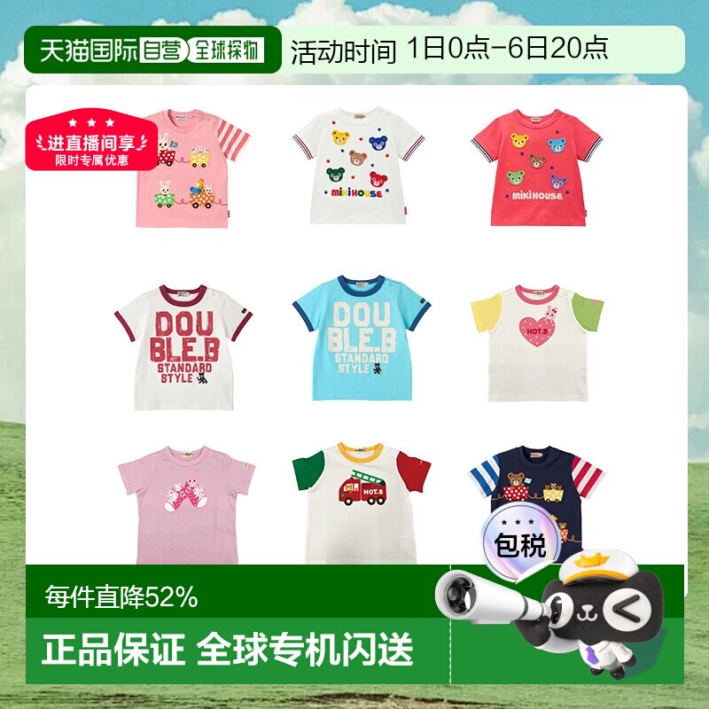 MIKIHOUSE 儿童多色夏季短袖T恤舒适透气童装上衣图片