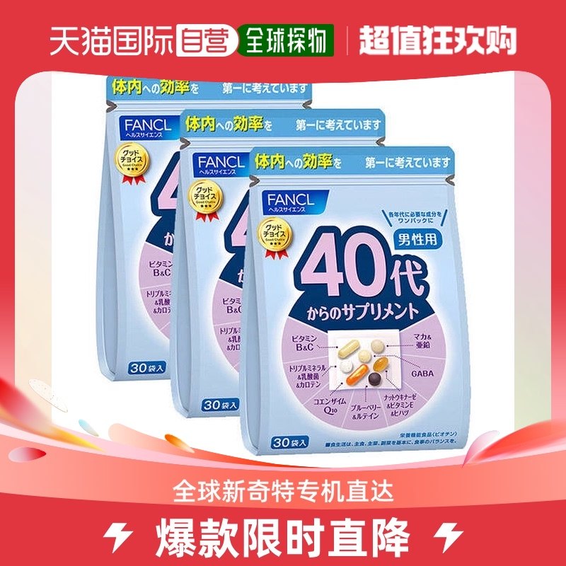 日本直邮Fancl芳珂40+男性综合维生素均衡营养保健养生30包*3