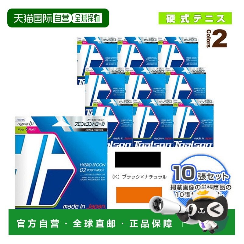 日本直邮 Toarson 网球线（单张力） “10 弦单元”混合勺 02 Pol
