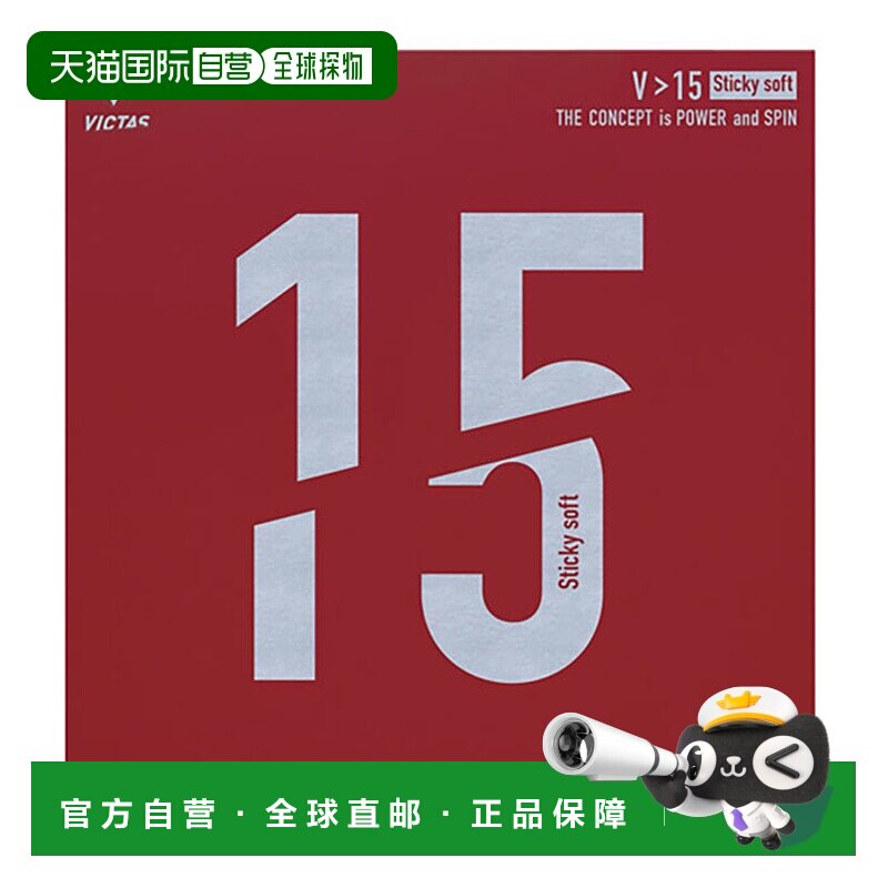 日本直邮VICTAS维克塔斯 男士女士 V15 粘性软 乒乓球拍胶皮 反胶