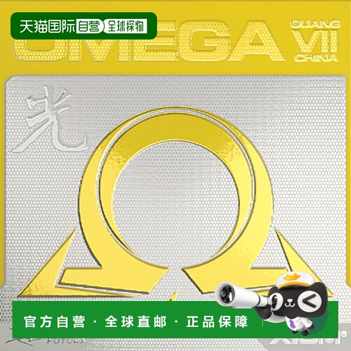 日本直邮 Exion 青少年 Omega 7 中国光关 OMEGA VII 乒乓球拍橡