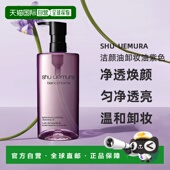 日本直邮植村秀新版 净透焕颜匀净透亮洁颜油卸妆油紫色450ml正品