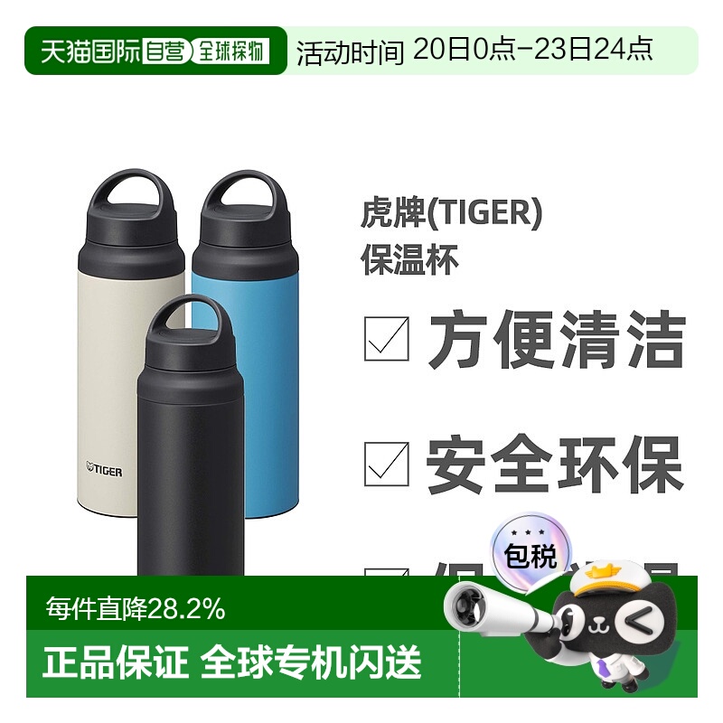 日本直邮tiger虎牌保温杯大容量带提手运动水壶便携杯子600/800ml