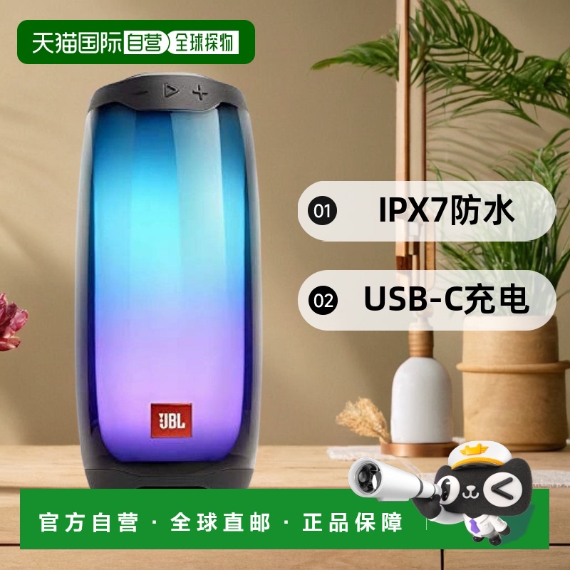 【日本直邮】JBL PULSE4蓝牙音箱便携家用小型IPX7防水USB-C充电