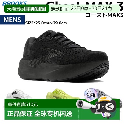 日本直邮Brooks Ghost MAX 3 男款运动鞋慢跑 马拉松 BRM4643