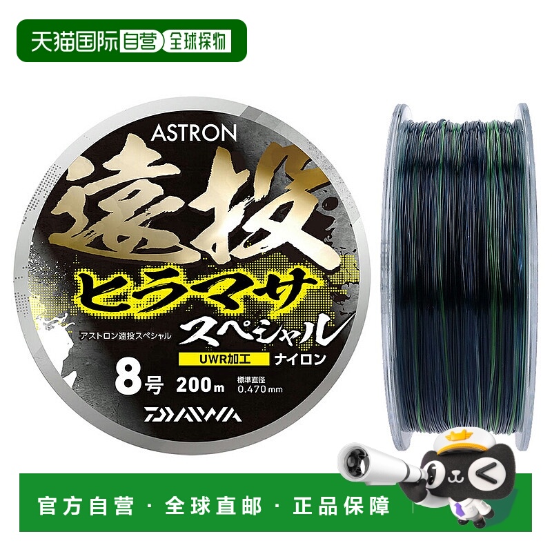 日本直邮Daiwa Astron 长投平正 Special 200m 8号 隐形色 (时刻)
