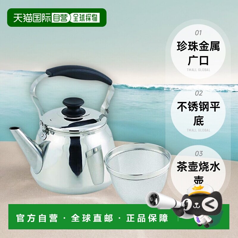 【日本直邮】珍珠金属广口不锈钢平底茶壶烧水壶1.6L容量附滤网