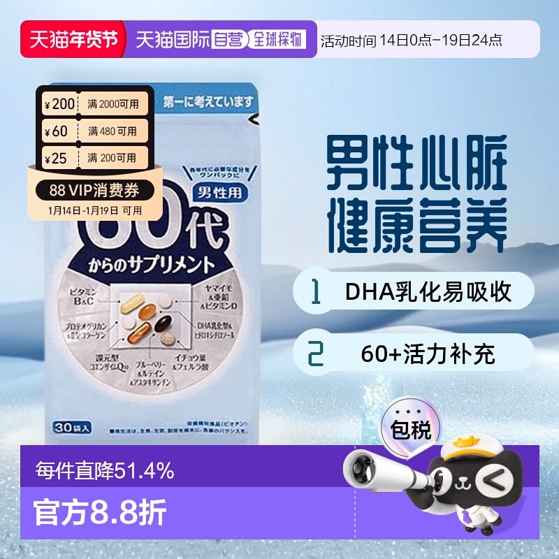日本直邮FANCL芳珂60岁男性每日综合营养包复合维生素30包/袋,保健食品/膳食营养补充食品,维生素/矿物质/营养包,淘宝优惠券,粉丝福利购,淘宝优惠卷