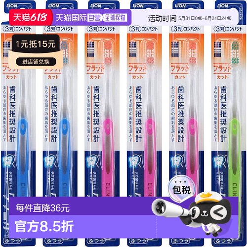 【日本直邮】clinica狮王 牙刷6支装 平头 普通硬度11366_80751