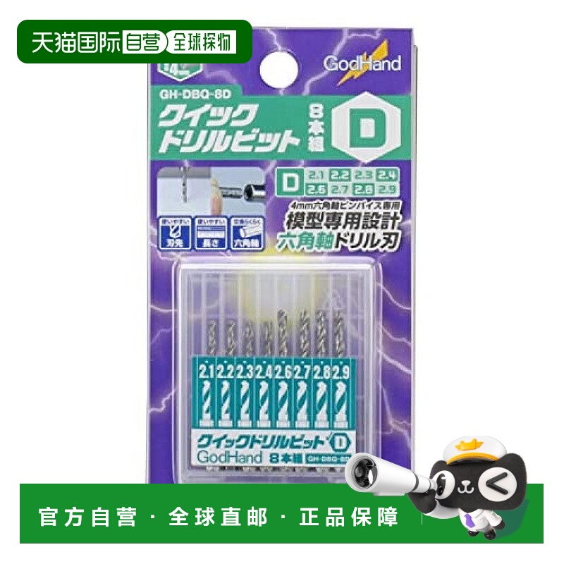 【日本直邮】Godhand神之手 六角轴专用钻头D 8只装 六角轴专用