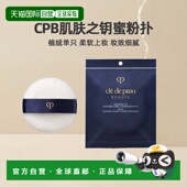 日本直邮CPB肌肤之钥蜜粉扑散粉扑定妆植绒单只柔软上妆正品