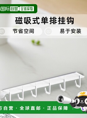 【日本直邮】山崎实业磁吸式单排挂钩6勾W28XD5XH4cm白色 4839