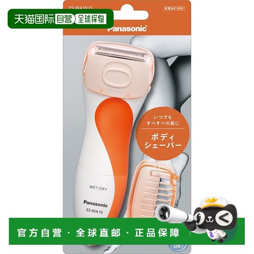 日本直邮松下panasonic 干湿两用圆弧式人体工学刀头Amule身体剃