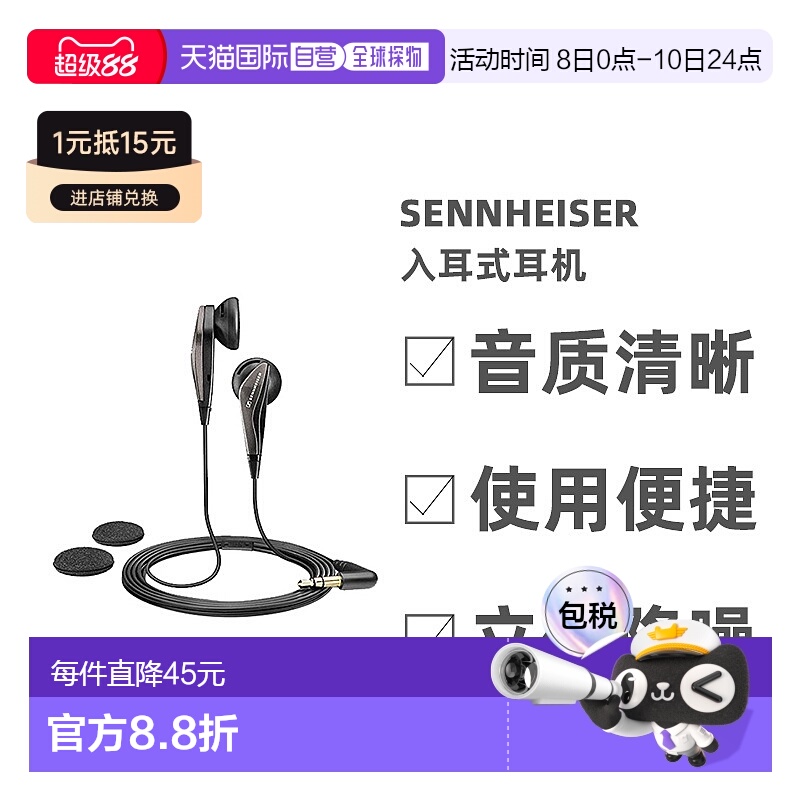 【日本直邮】Sennheiser森海塞尔入耳式耳机黑色降噪立体声MX375