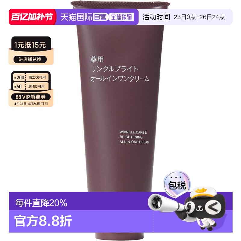 【日本直邮】MUJI 无印良品 药用抗皱亮白多效合一面霜 150g正品