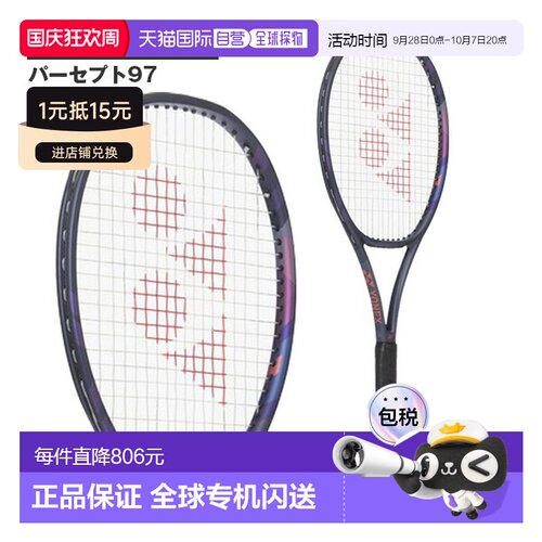 日本直邮空拍 Yonex Percept 97 网球拍 (01PE97)尤尼克斯碳纤维