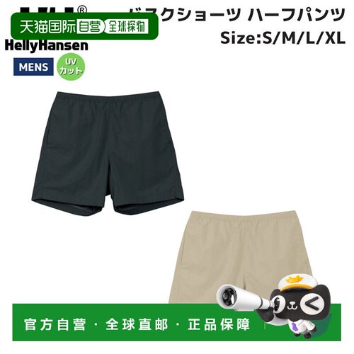 日本直邮Helly Hansen BASK 短裤 - 男士春夏休闲短裤防水 防紫外