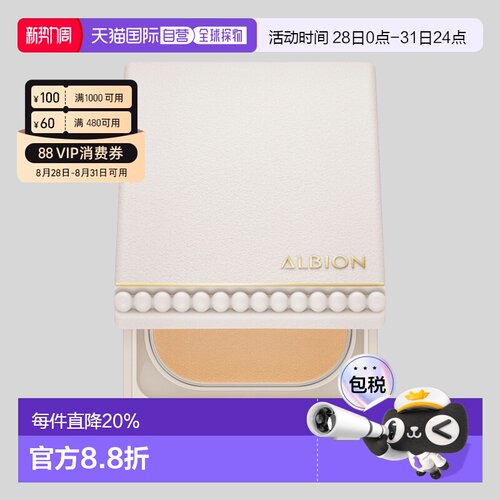日本直邮Albion奥尔滨雪纺亮白美肌粉饼SPF24 PA++全套9g专柜正品