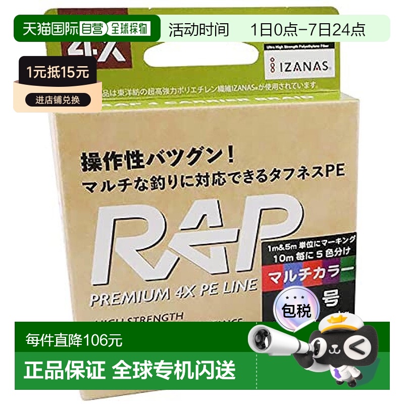 【日本直邮】Rapala乐伯乐PE鱼线全色1.5号200m RAP200PE15MC