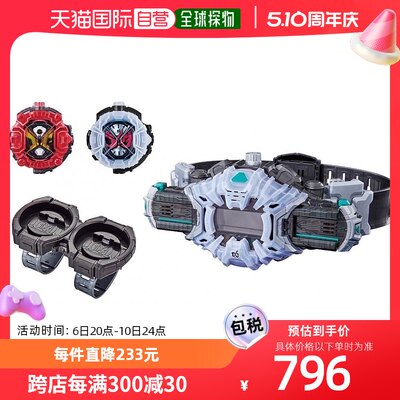 自营｜假面骑士Zio DX Ziku Driver&Ride Watch Holder Set