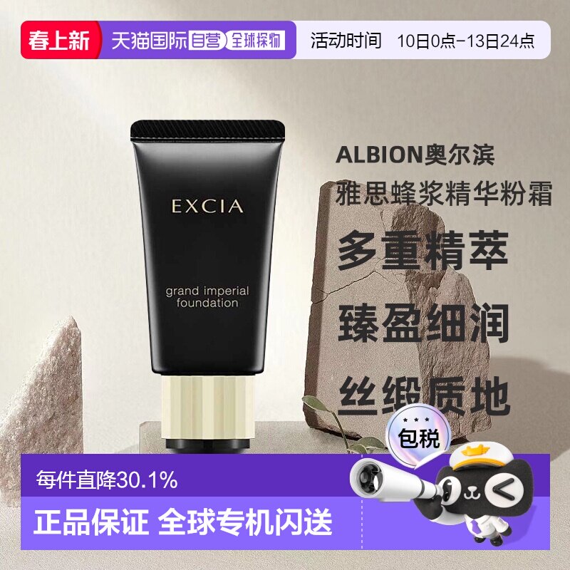 日本直邮Albion奥尔滨雅思蜂浆精华粉霜30g钻采奢颜滋润养肤正品