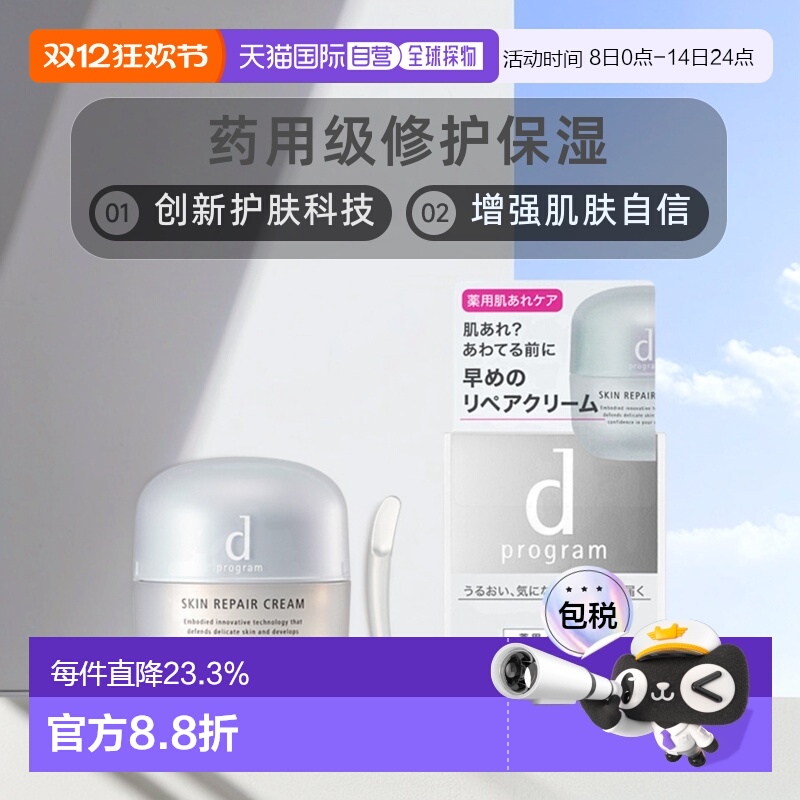 日本直邮Shiseido资生堂安肌心语粗糙对策修护面霜45g修护正品