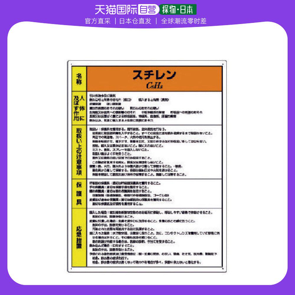 日本直邮unit五金工具安全标志815-33做工精致经久耐用