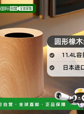 【日本直邮】ideaco 垃圾箱 圆形橡木纹11.4L 4539918308510正品