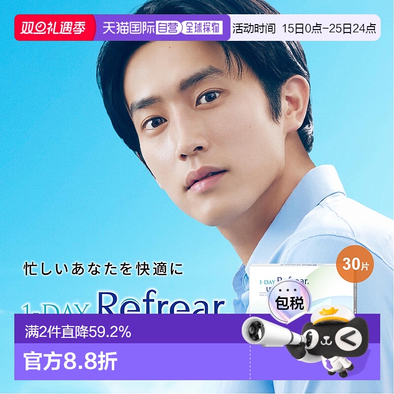 日本直邮Refrear UV Moisture38日抛 1-DAY 透明片 隐形眼镜正品