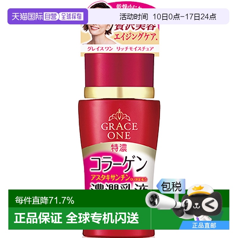 日本直邮Kose高丝Grace One50-60岁妈妈特浓乳液胶原 130ml