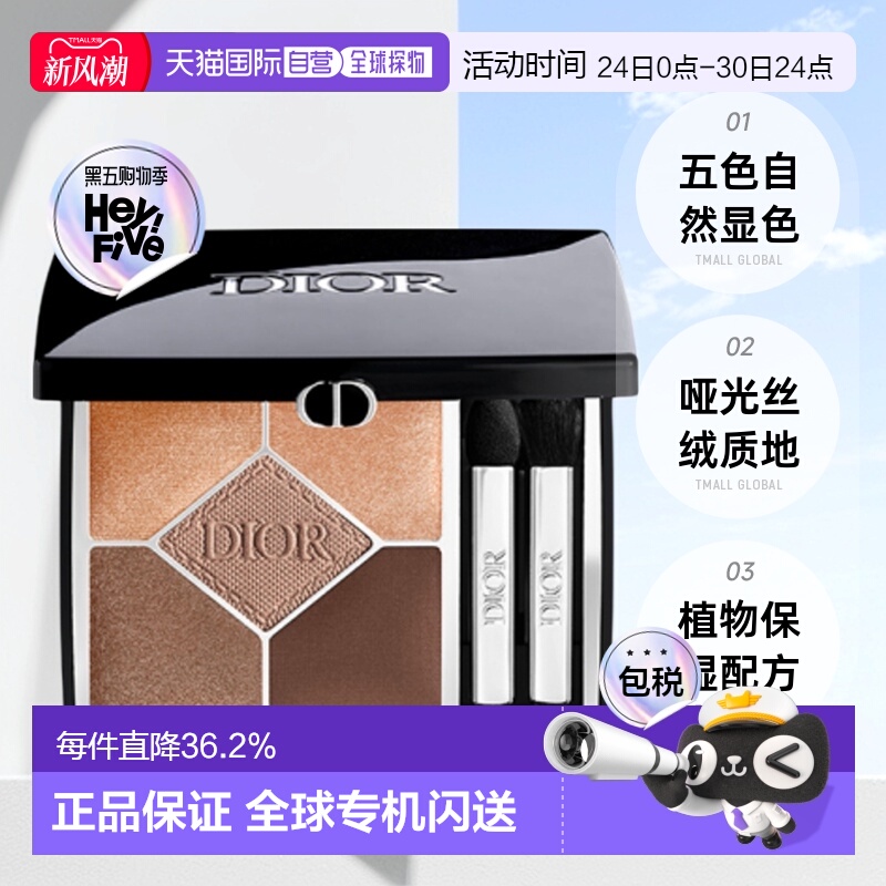 日潮跑腿Dior五色眼影盘5g细腻持妆百搭丝绒哑光自然显色持正品