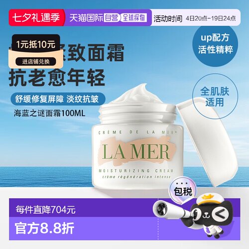 香港直邮lamer  面霜正品