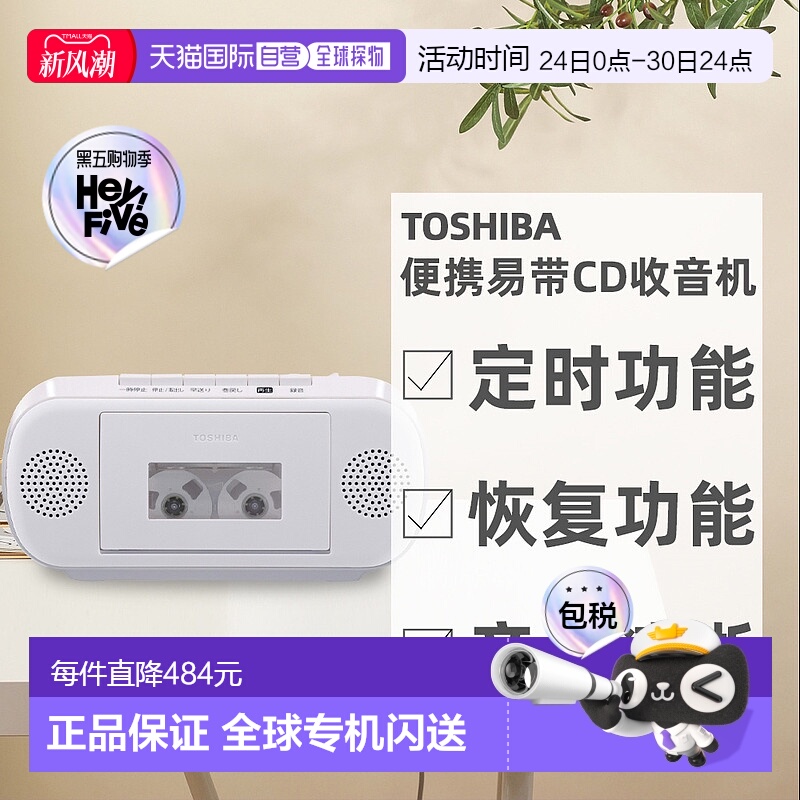 日本直邮 东芝Toshiba 便携易带 带睡眠定时器CD收音机 TY-CDM2
