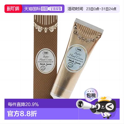 日本直邮SABON 黄油护手霜 75mL 清漾茉莉正品