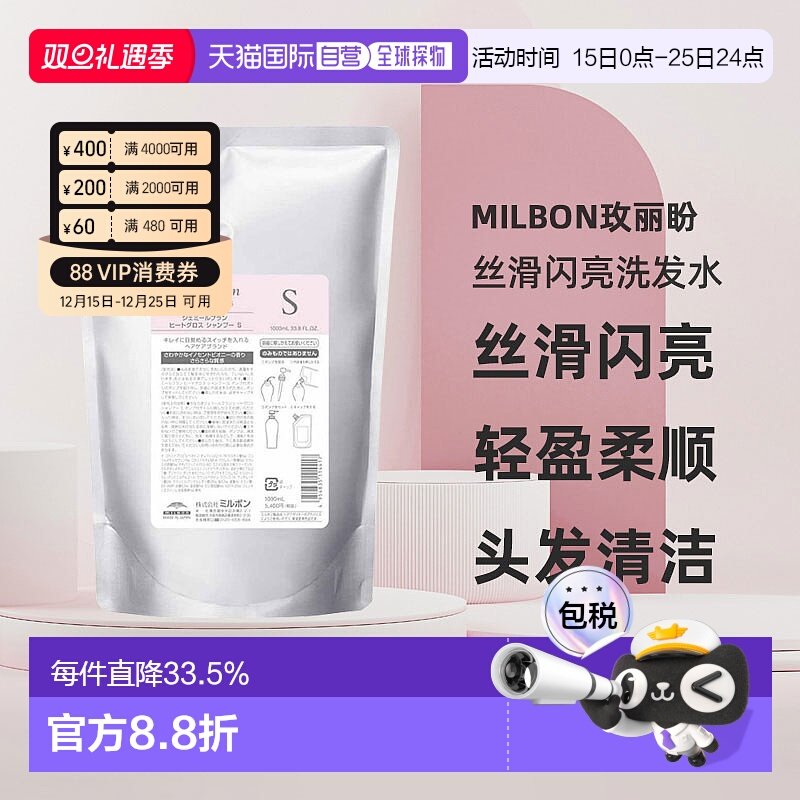 日本直邮Milbon玫丽盼jemile fran丝滑闪亮洗发水S1000ml替换装