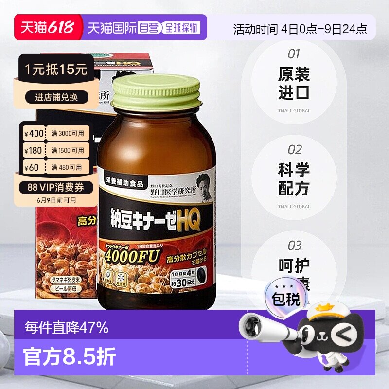 野口 纳豆激酶HQ 4000FU 1日4粒 120粒/30日分营养补剂