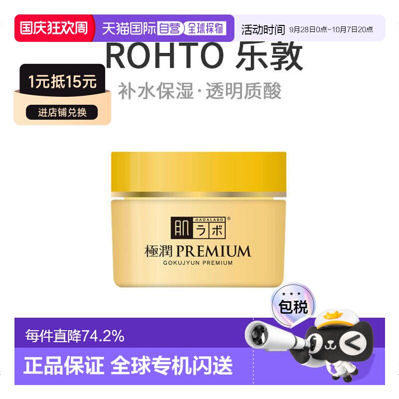 日本直邮ROHTO 乐敦肌研 极润premium透明质酸高保湿面霜50g正品图片