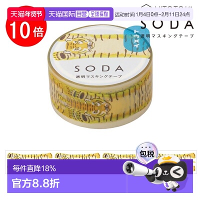 日本直邮Kingjim SODA Tiger 2 (20mm) CMT20-018 Soda 即剥即贴2