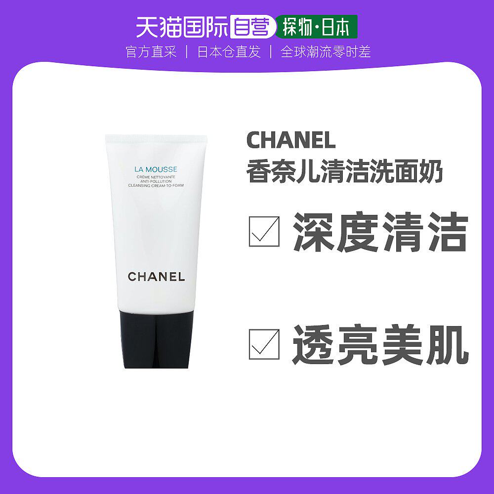 日本直邮CHANEL香奈儿柔和净肤泡沫洁面乳温和清洁洗面奶